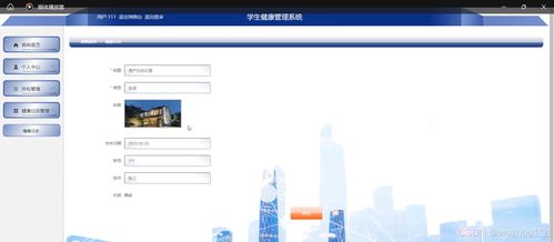 基于SSM與Vue.js的學生健康管理系統設計與實現