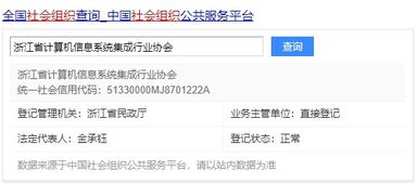 浙江省計(jì)算機(jī)系統(tǒng)集成協(xié)會(huì)的聯(lián)系方式與行業(yè)介紹
