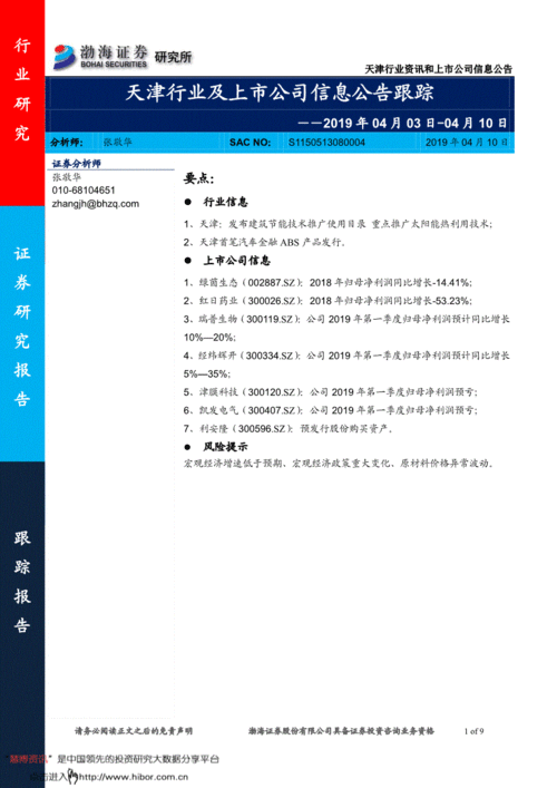 天津市建筑節(jié)能技術(shù)推廣亮點與渤海證券行業(yè)資訊追蹤（基于190410研報）
