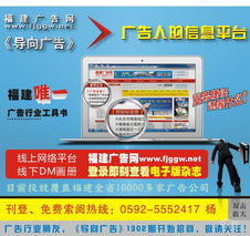 福建廣告網(wǎng) 免費商務(wù)信息推廣的新平臺